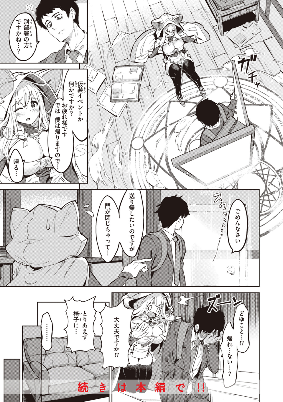 ヤリこみサーガ〜異世界性活記〜 39 ページ目