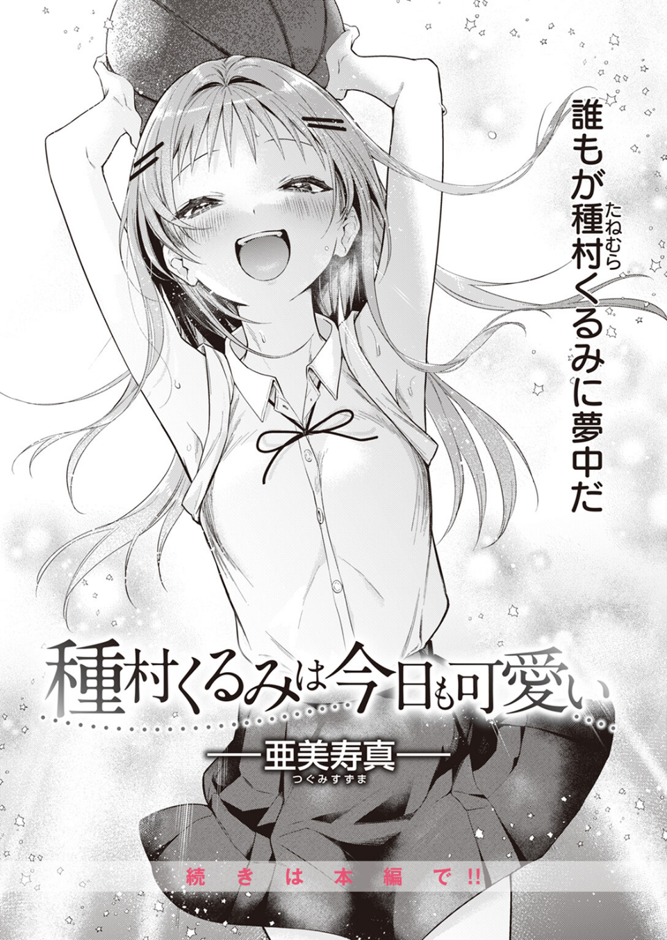 COMIC快楽天 2023年10月号 4 ページ目