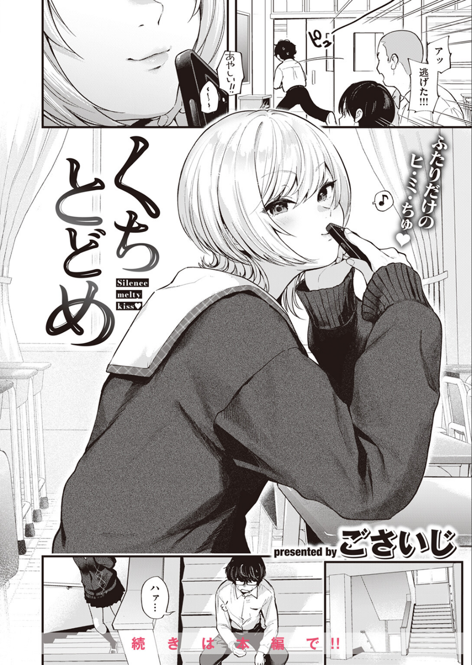 COMIC快楽天 2023年10月号 6 ページ目