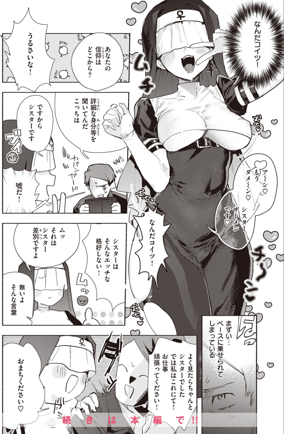 COMIC快楽天 2023年10月号 8 ページ目