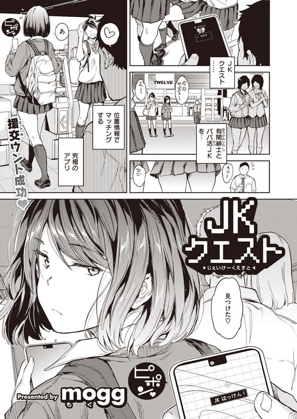 COMIC快楽天 2023年10月号 9 ページ目