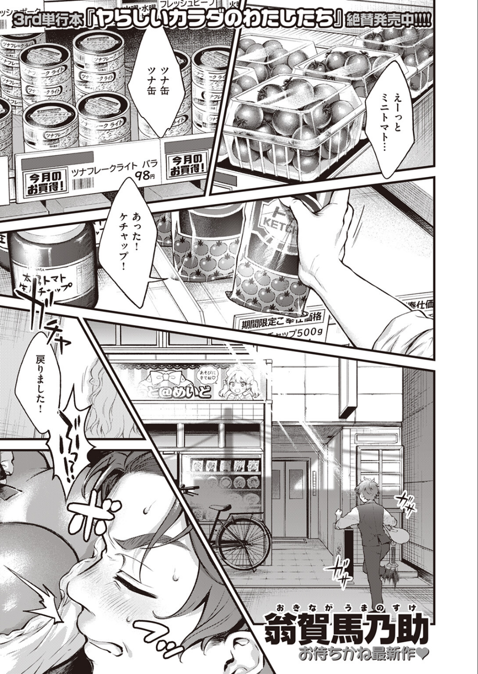 COMIC快楽天 2023年10月号 11 ページ目