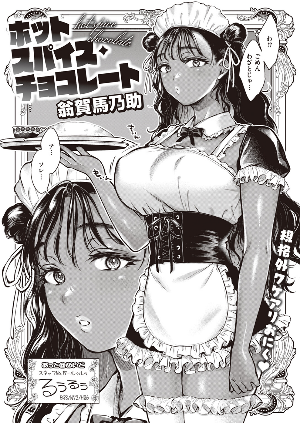 COMIC快楽天 2023年10月号 12 ページ目