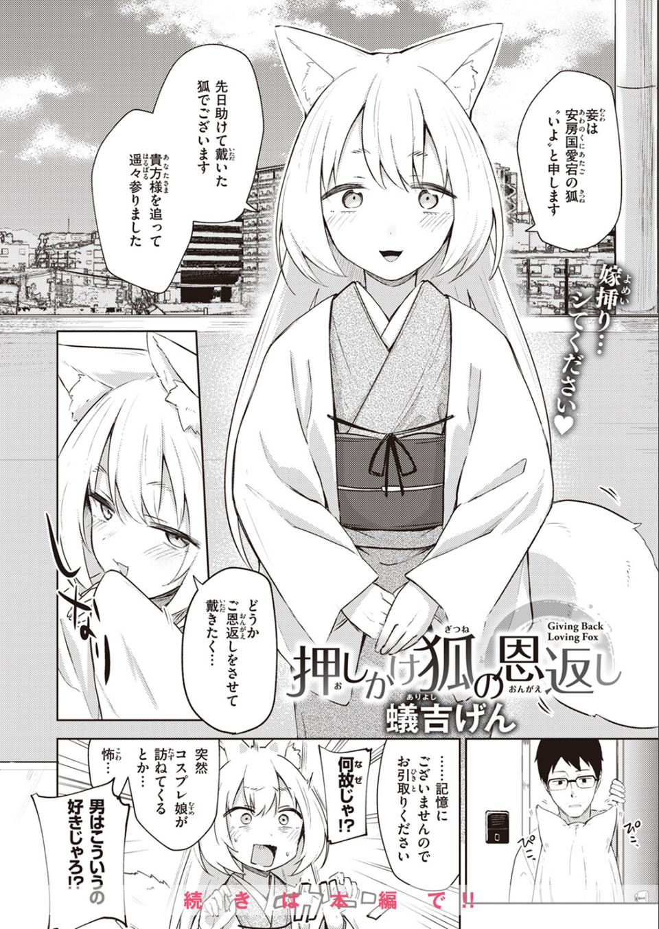 COMIC快楽天 2023年10月号 16 ページ目