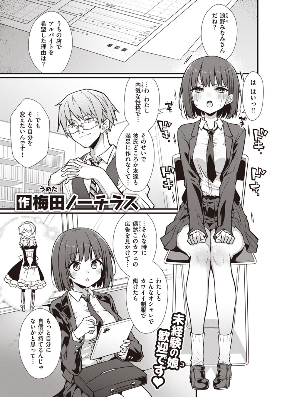 COMIC快楽天 2023年10月号 17 ページ目