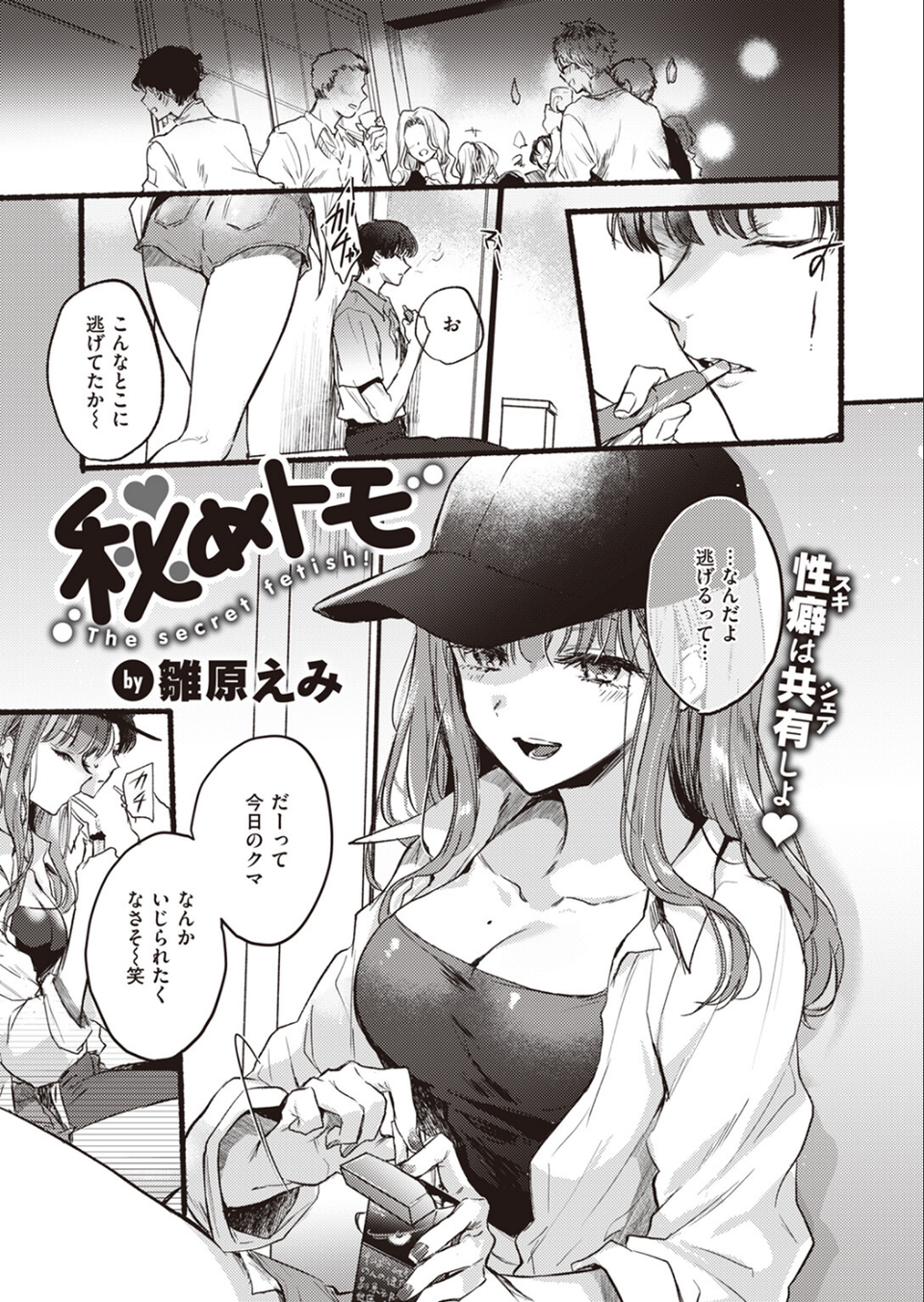 COMIC快楽天 2023年10月号 21 ページ目