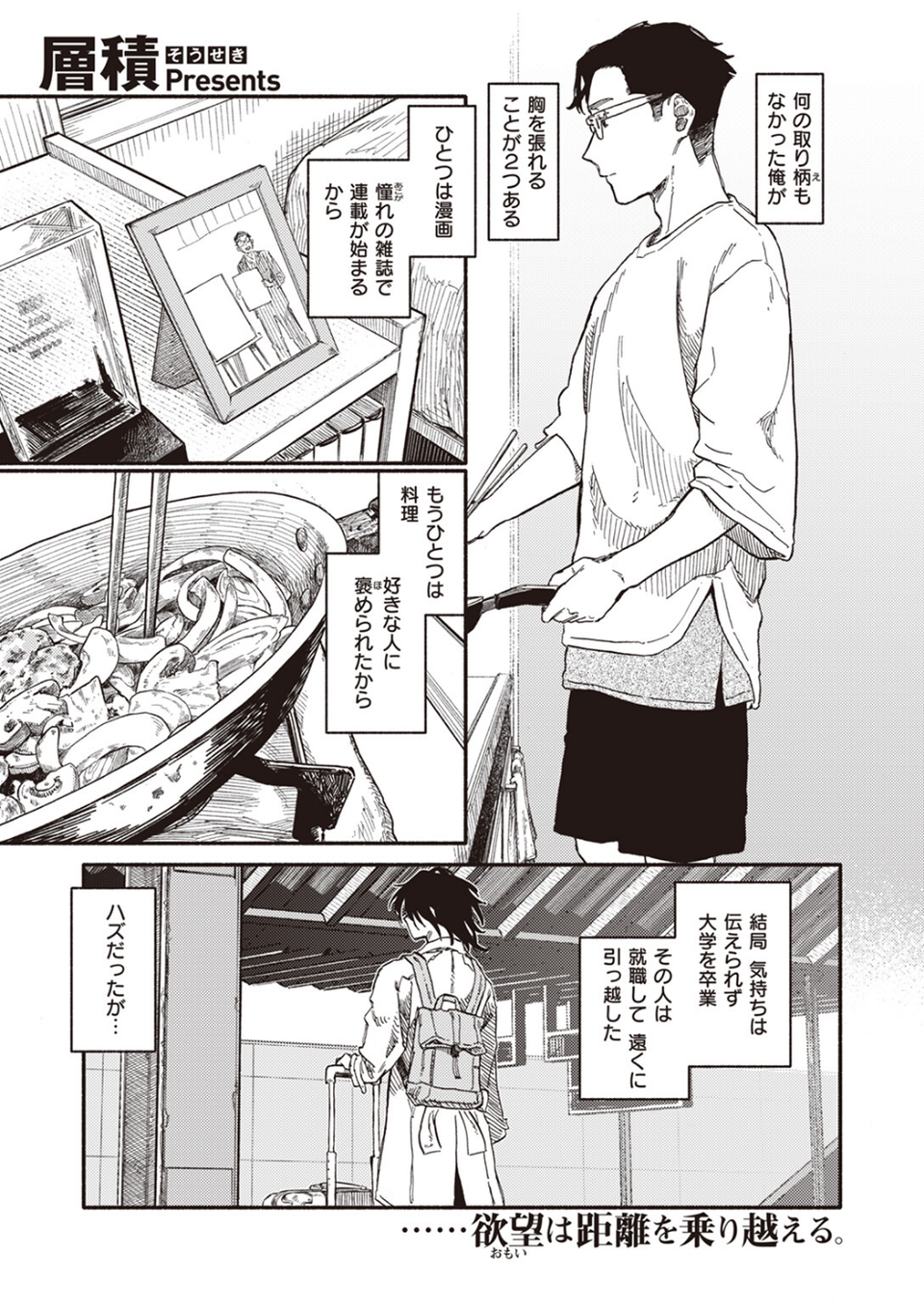 COMIC快楽天 2023年10月号 23 ページ目
