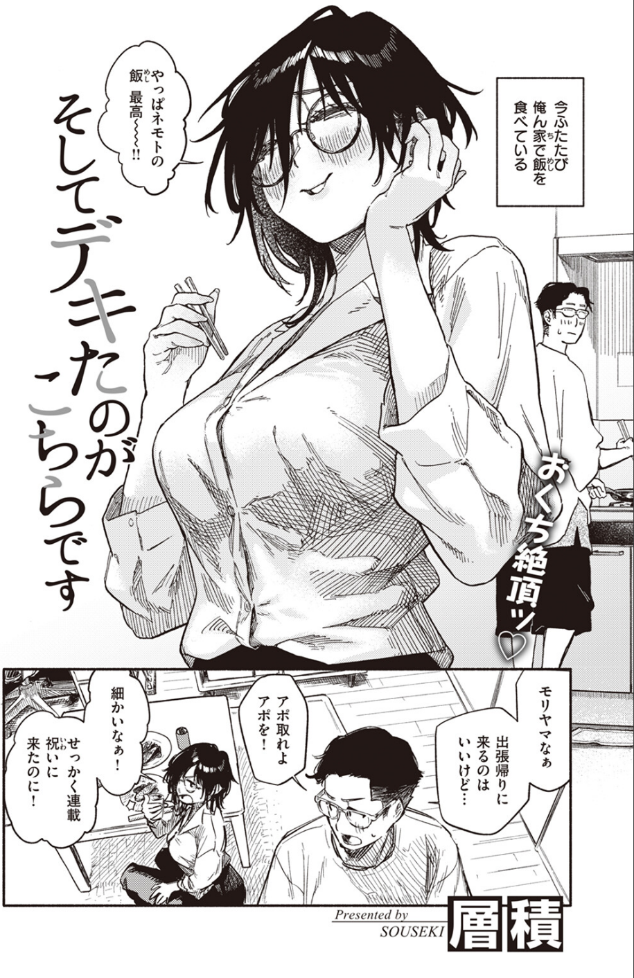 COMIC快楽天 2023年10月号 24 ページ目