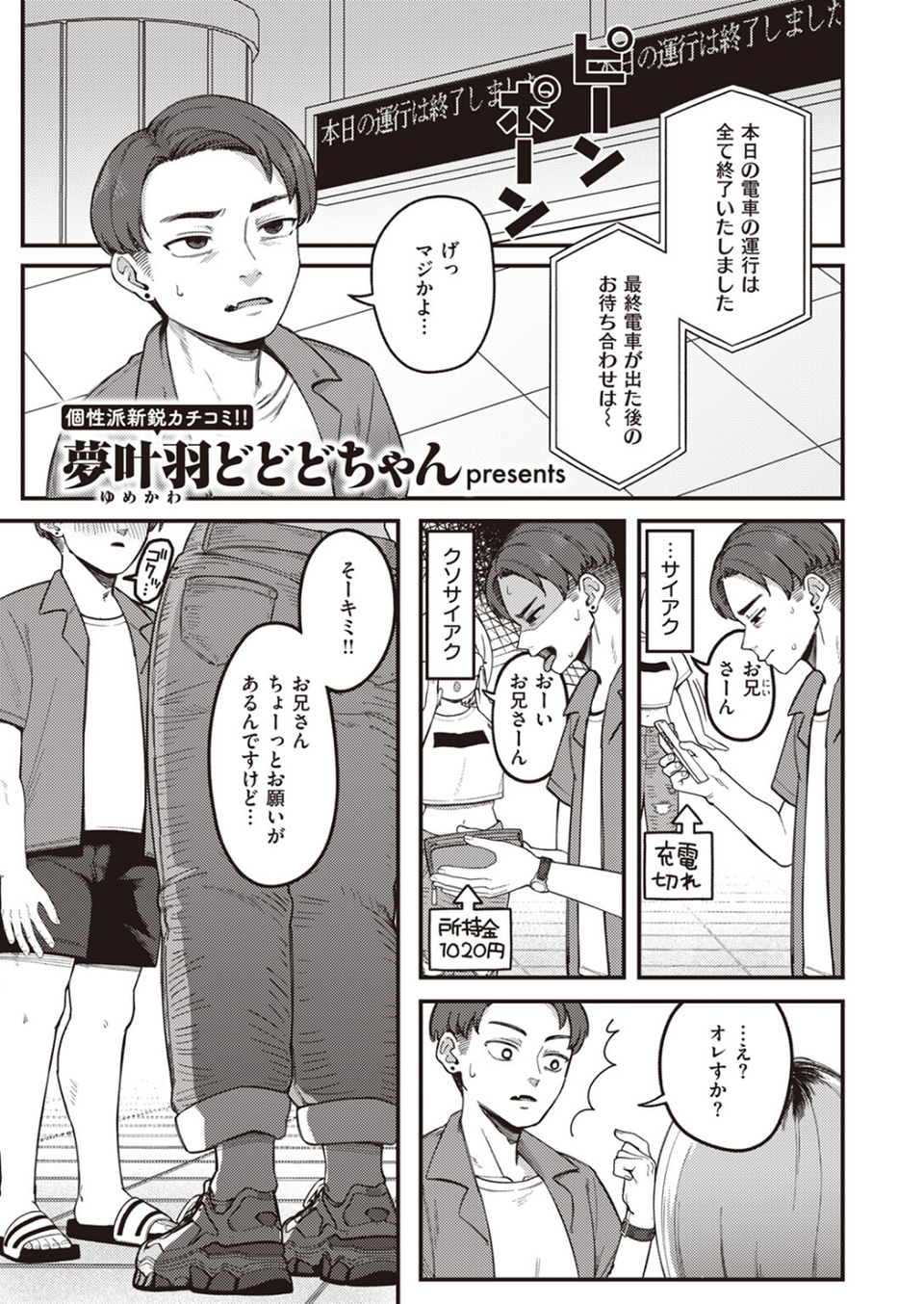 COMIC快楽天 2023年10月号 27 ページ目