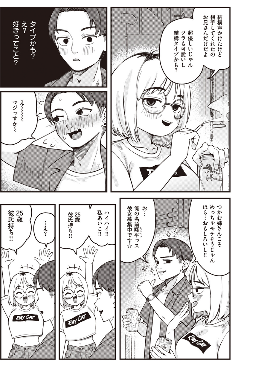 COMIC快楽天 2023年10月号 29 ページ目