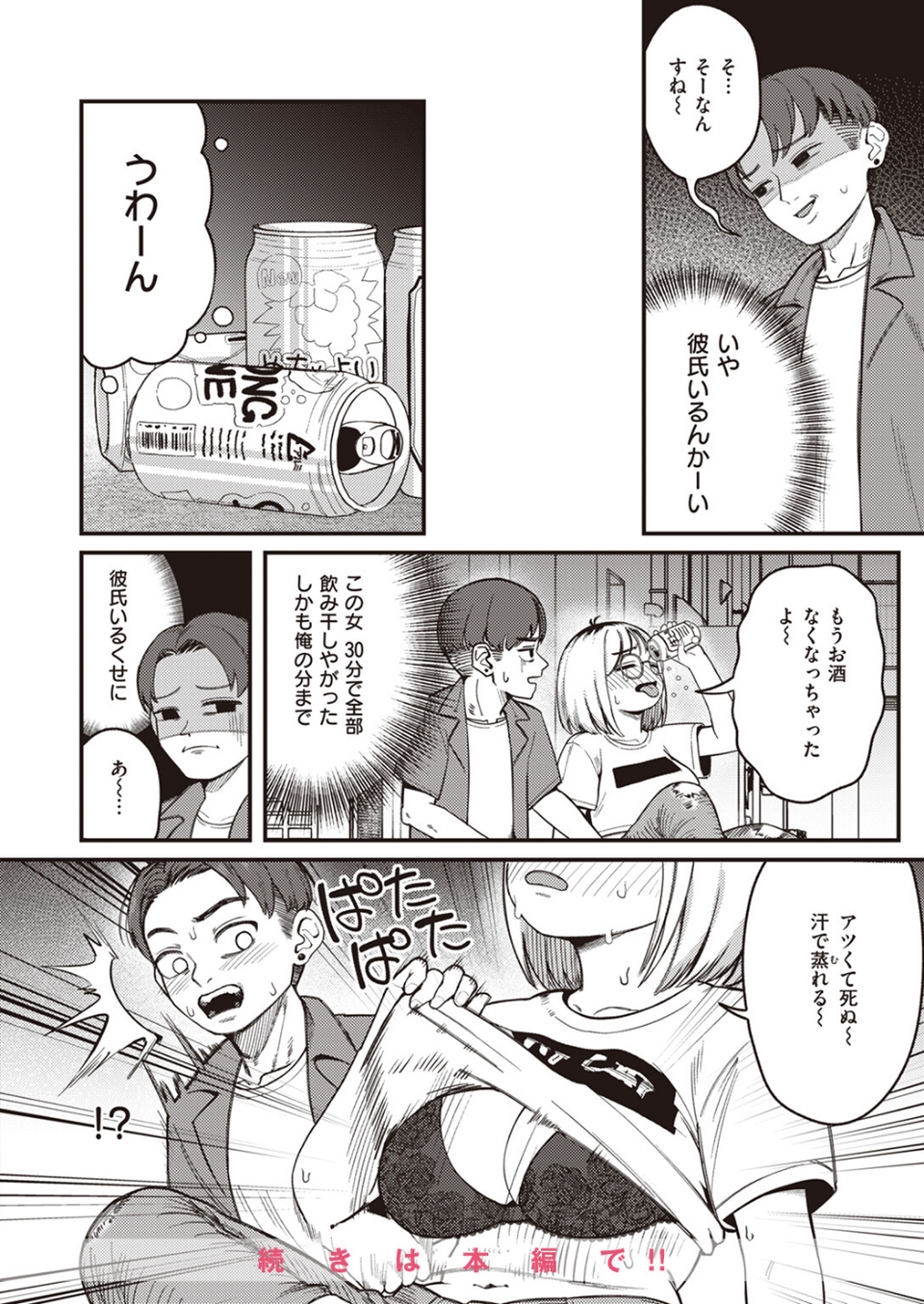 COMIC快楽天 2023年10月号 30 ページ目