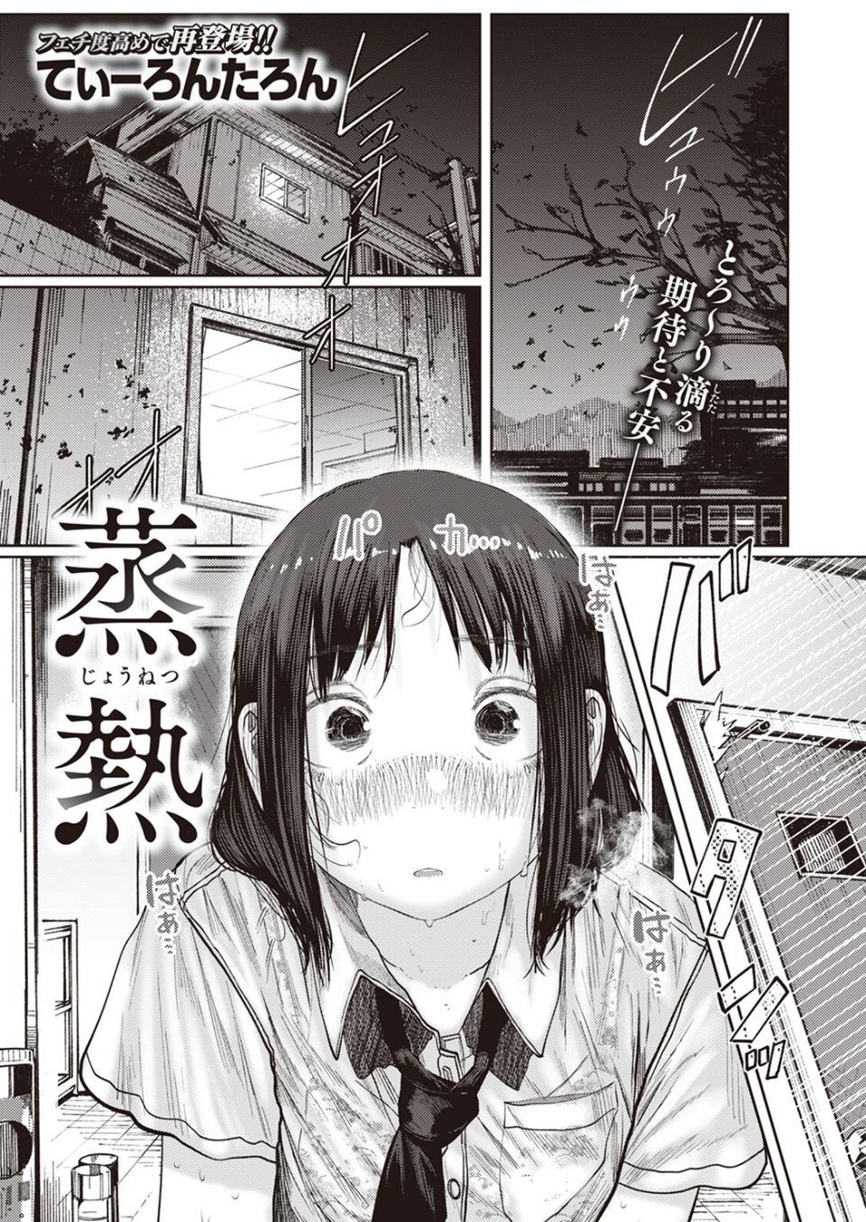 COMIC快楽天 2023年10月号 31 ページ目