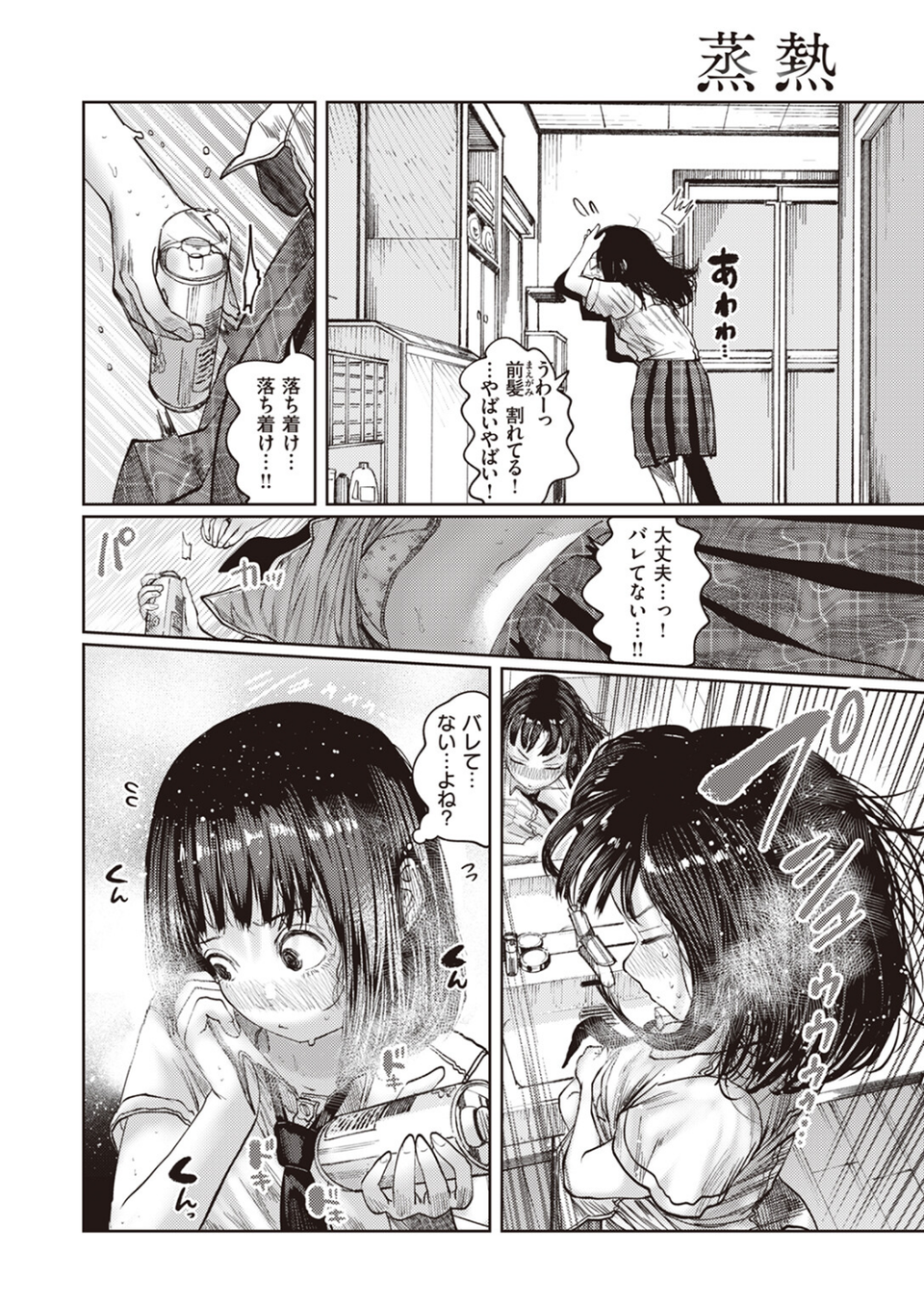 COMIC快楽天 2023年10月号 32 ページ目
