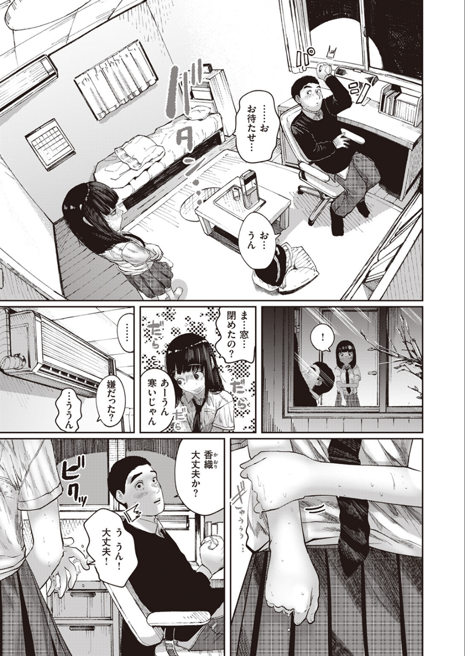 COMIC快楽天 2023年10月号 33 ページ目