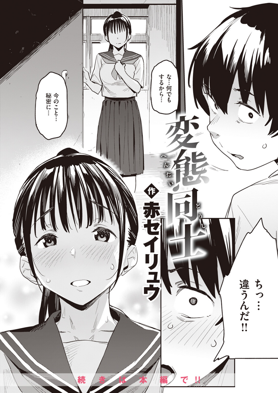 COMIC快楽天 2023年10月号 38 ページ目