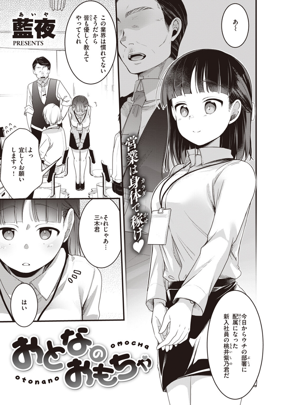 COMIC快楽天 2023年10月号 39 ページ目