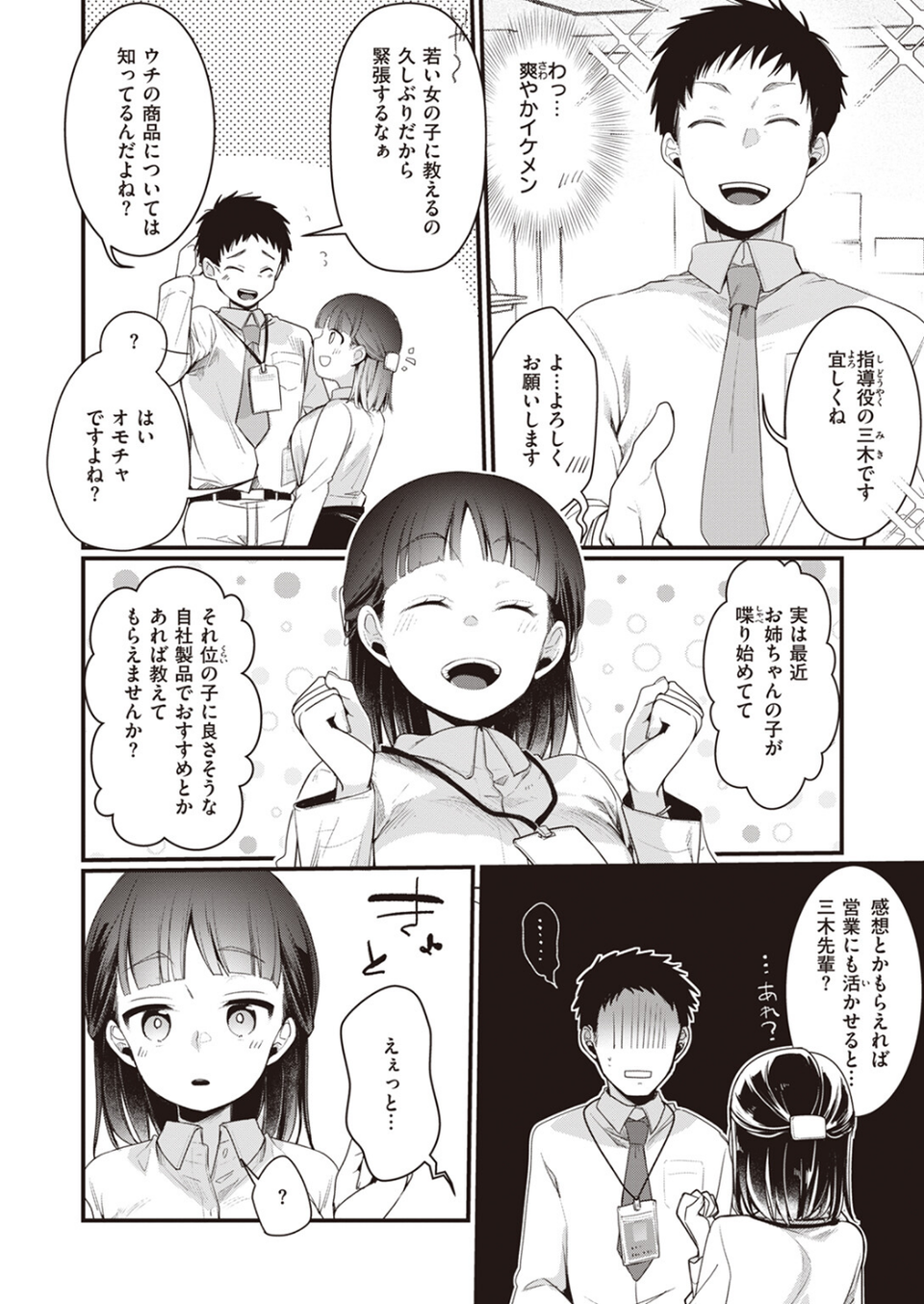 COMIC快楽天 2023年10月号 40 ページ目