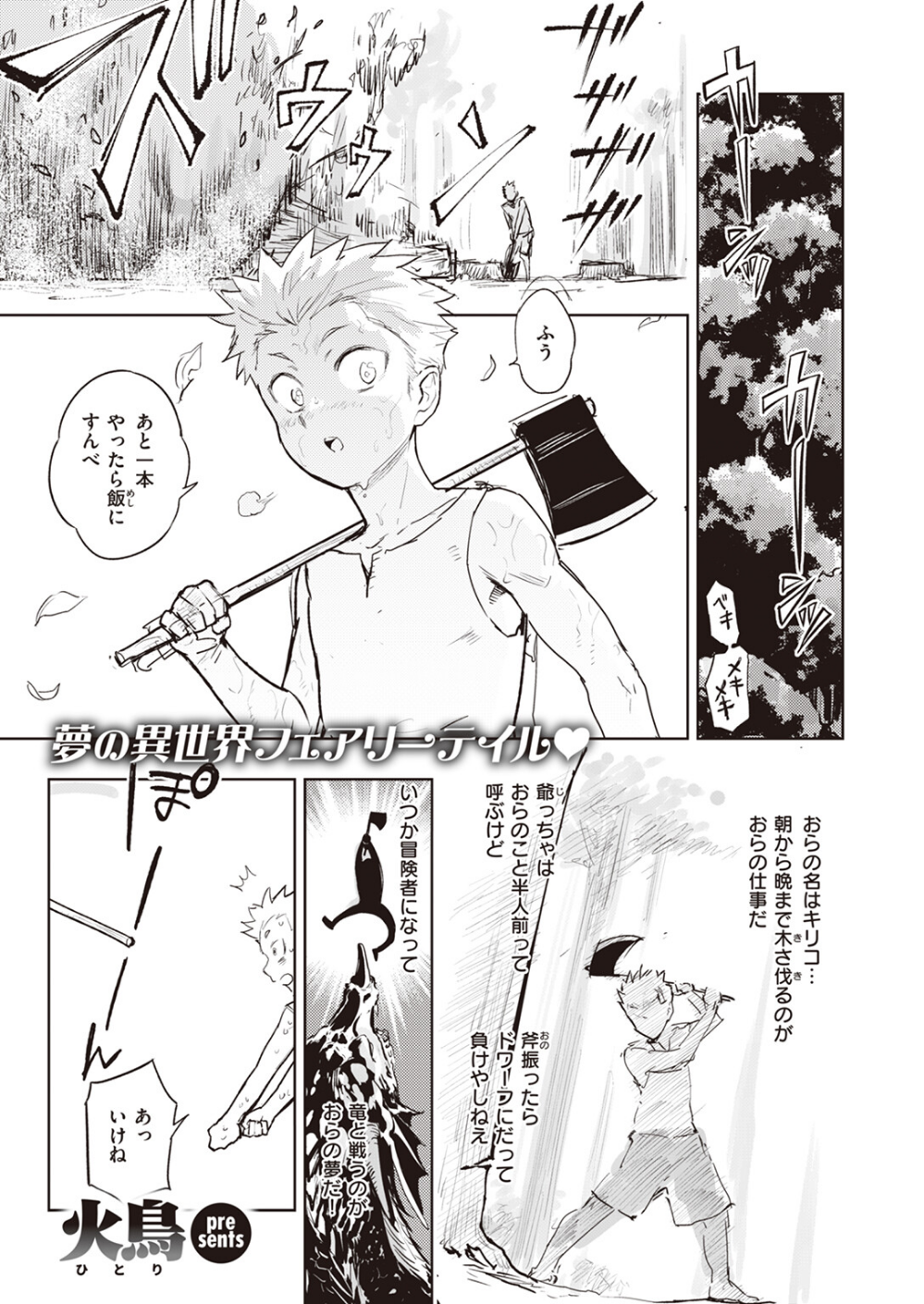 金の斧 銀の斧(単話)