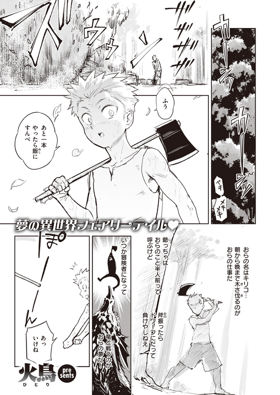 金の斧 銀の斧(単話) 1 ページ目