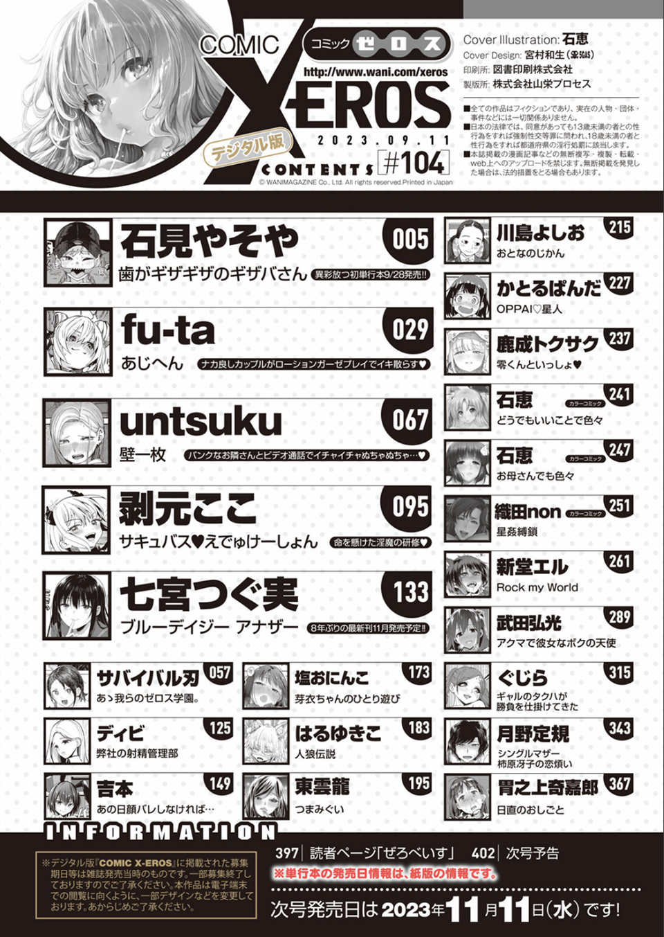 COMIC X-EROS #104 2 ページ目