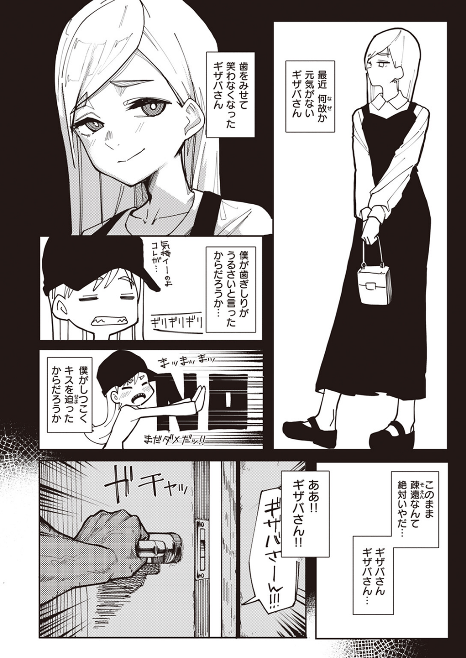 COMIC X-EROS #104 6 ページ目