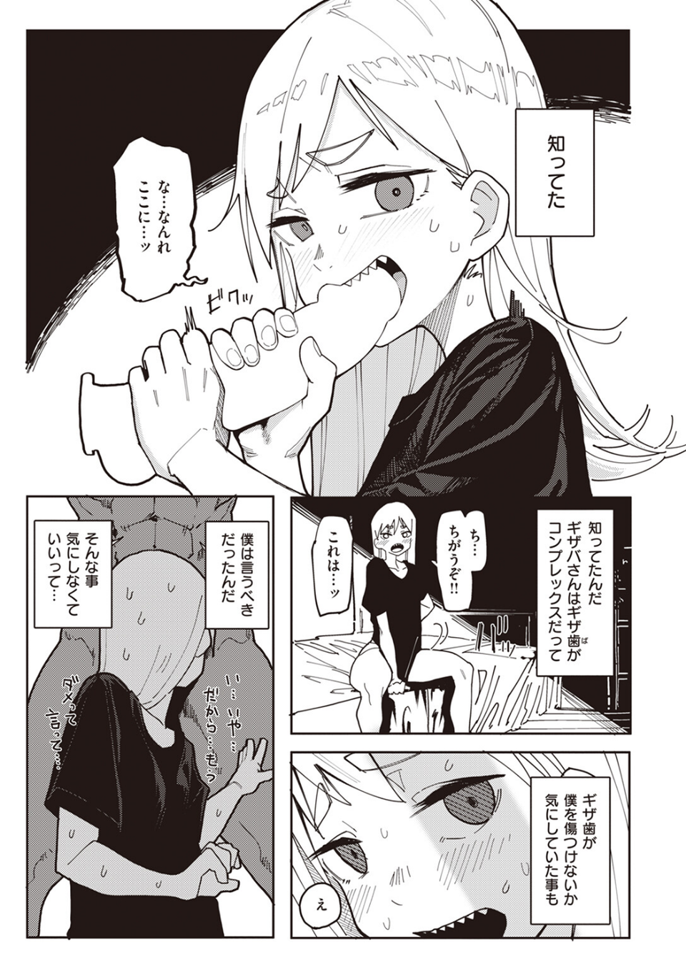COMIC X-EROS #104 7 ページ目