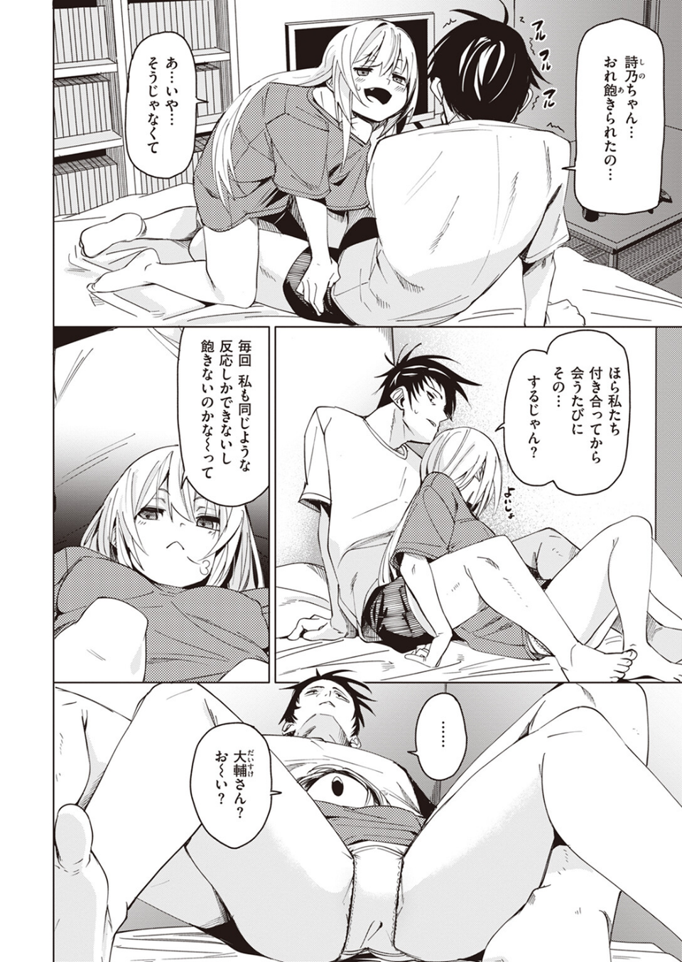 COMIC X-EROS #104 10 ページ目