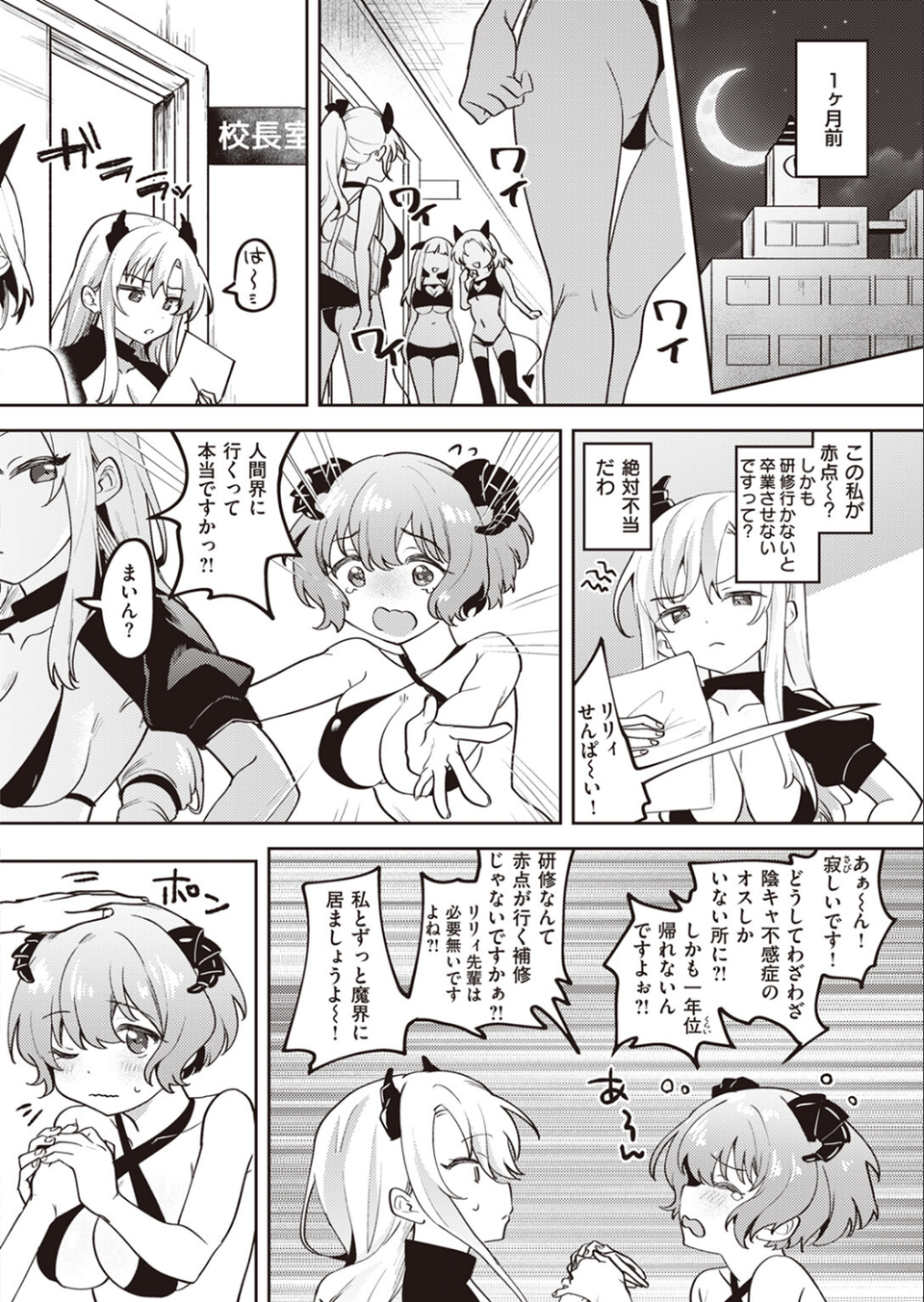 COMIC X-EROS #104 20 ページ目