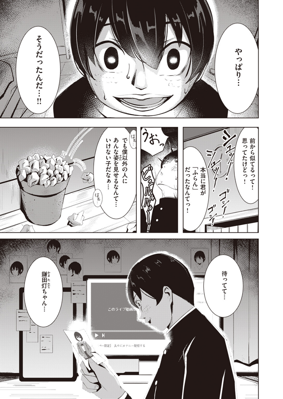 COMIC X-EROS #104 29 ページ目