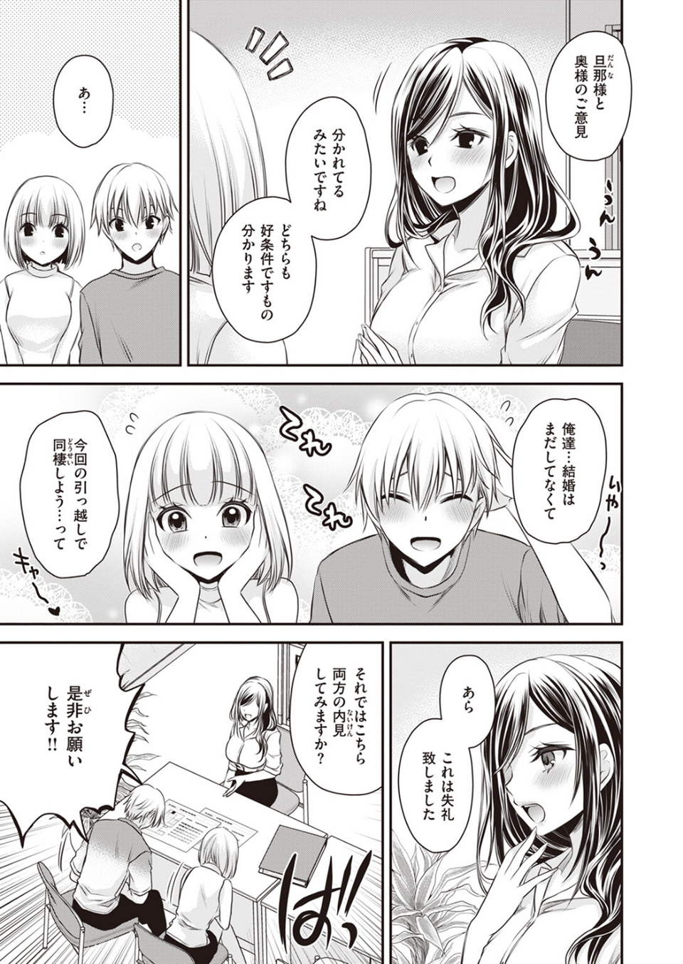 COMIC X-EROS #104 38 ページ目