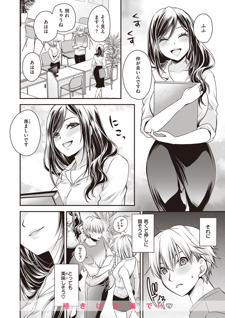 COMIC X-EROS #104 39 ページ目
