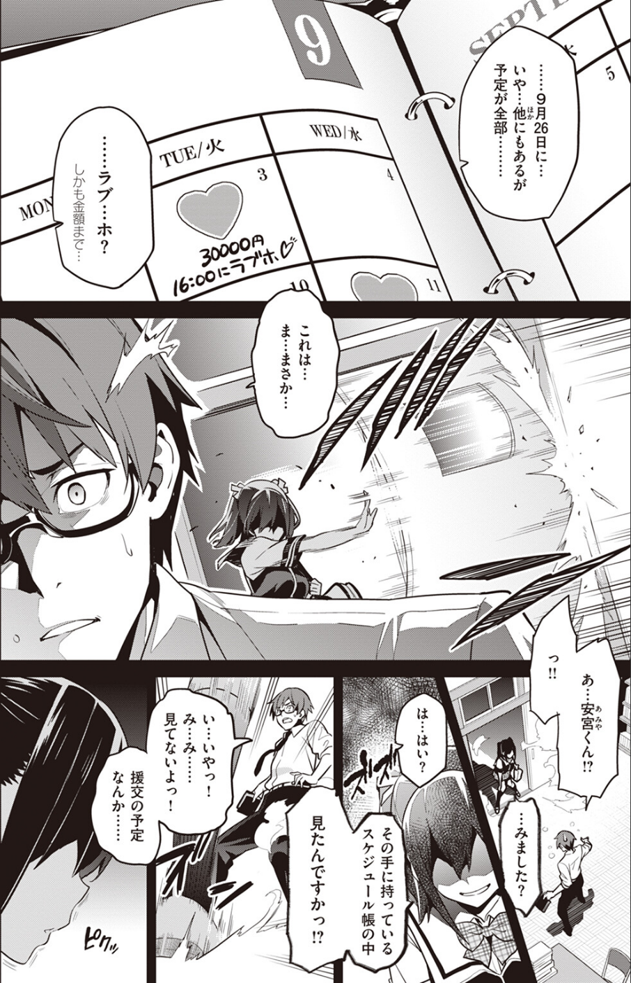 COMIC X-EROS #104 60 ページ目