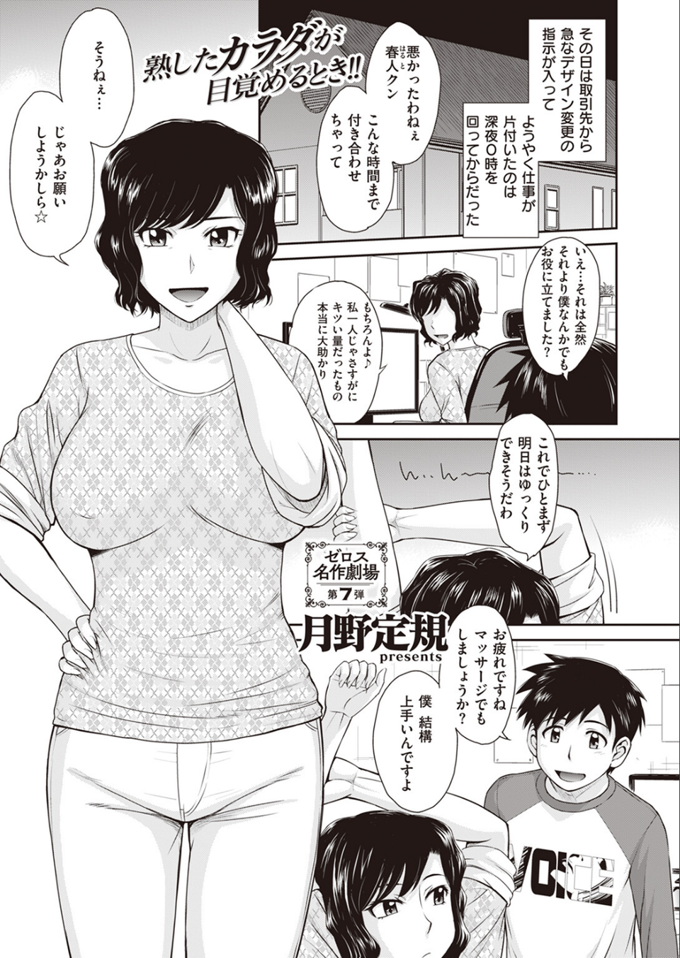 COMIC X-EROS #104 69 ページ目
