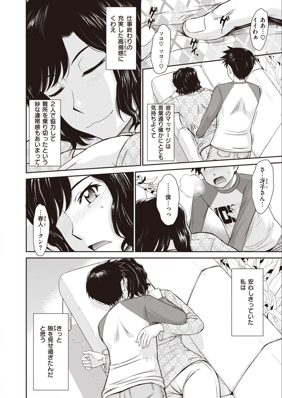 COMIC X-EROS #104 70 ページ目