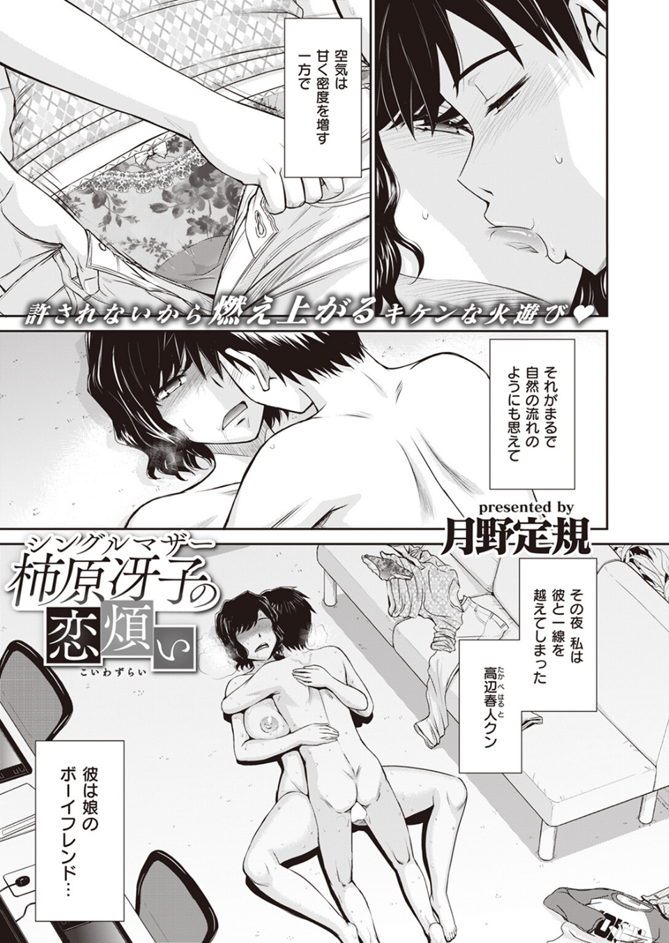 COMIC X-EROS #104 71 ページ目