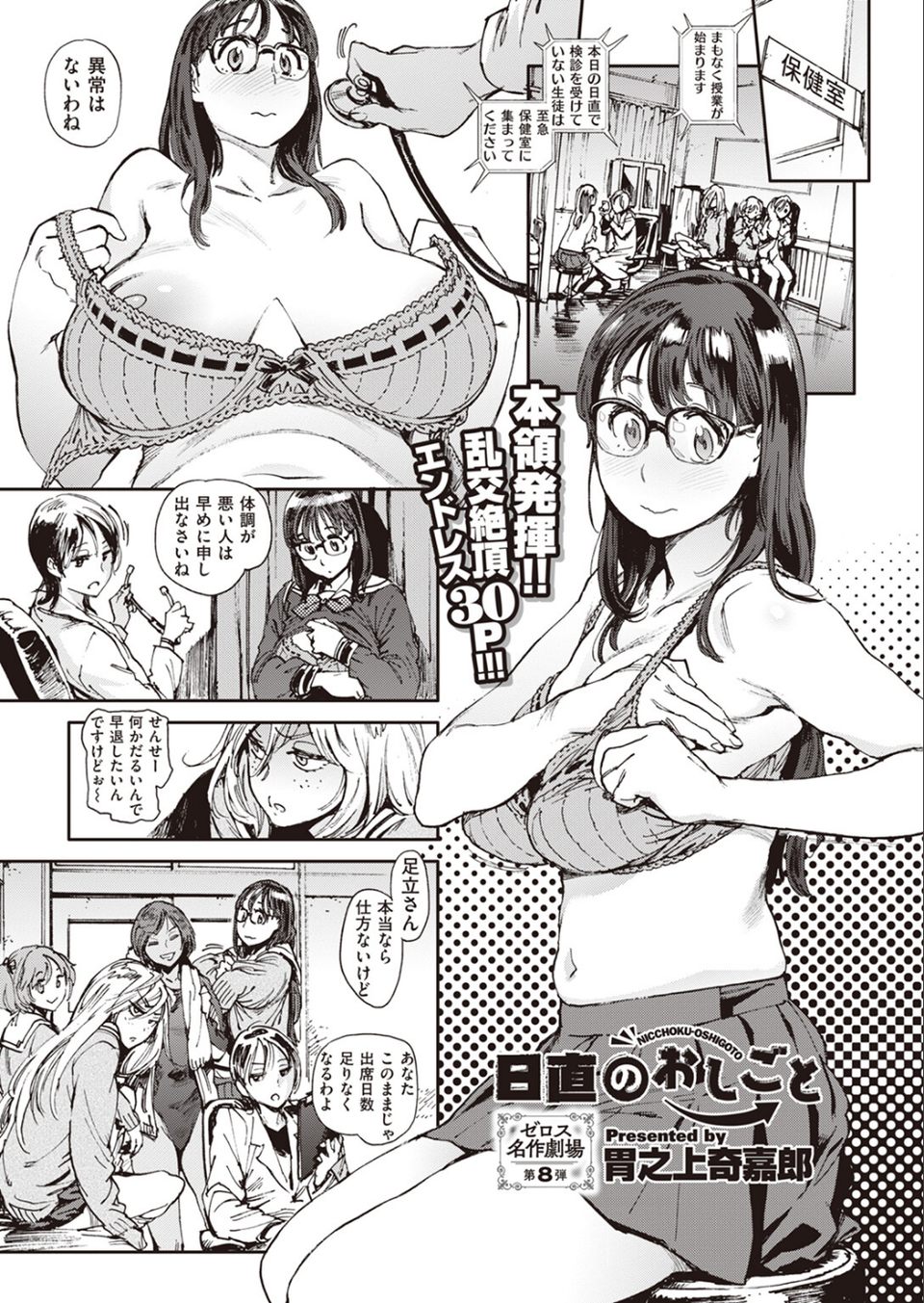 COMIC X-EROS #104 73 ページ目