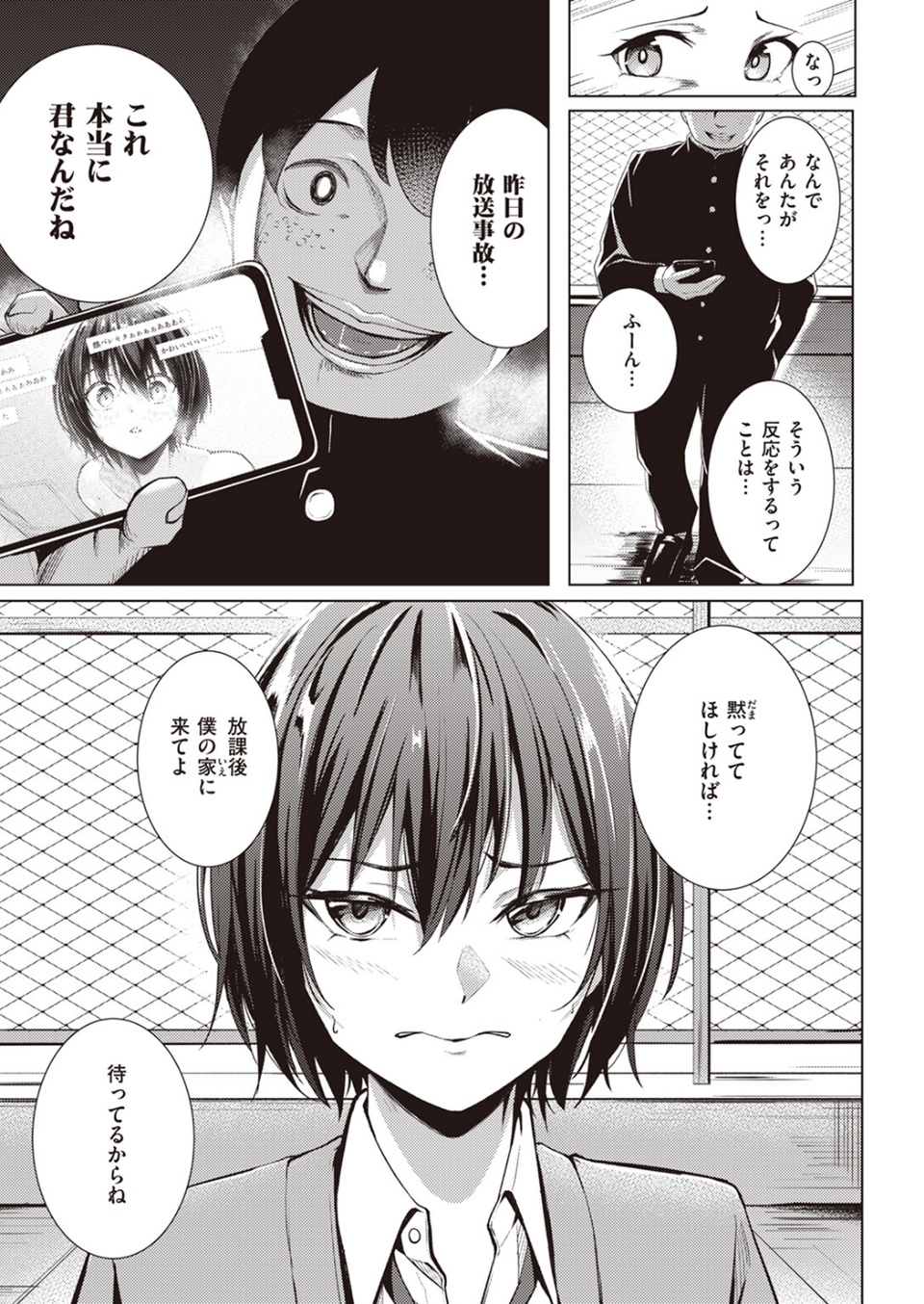 あの日顔バレしなければ…(単話) 5 ページ目