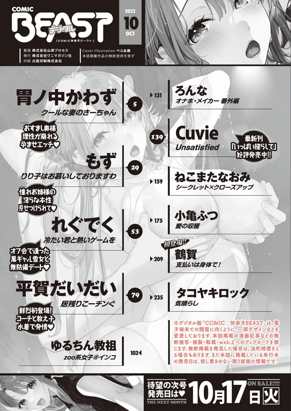 COMIC快楽天ビースト 2023年10月号 2 ページ目