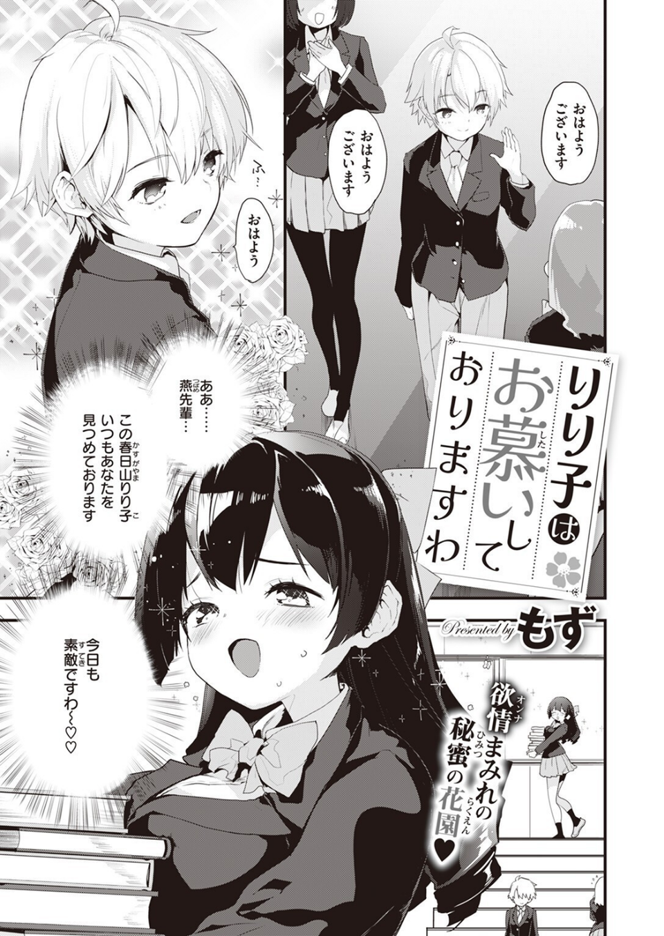 COMIC快楽天ビースト 2023年10月号 9 ページ目
