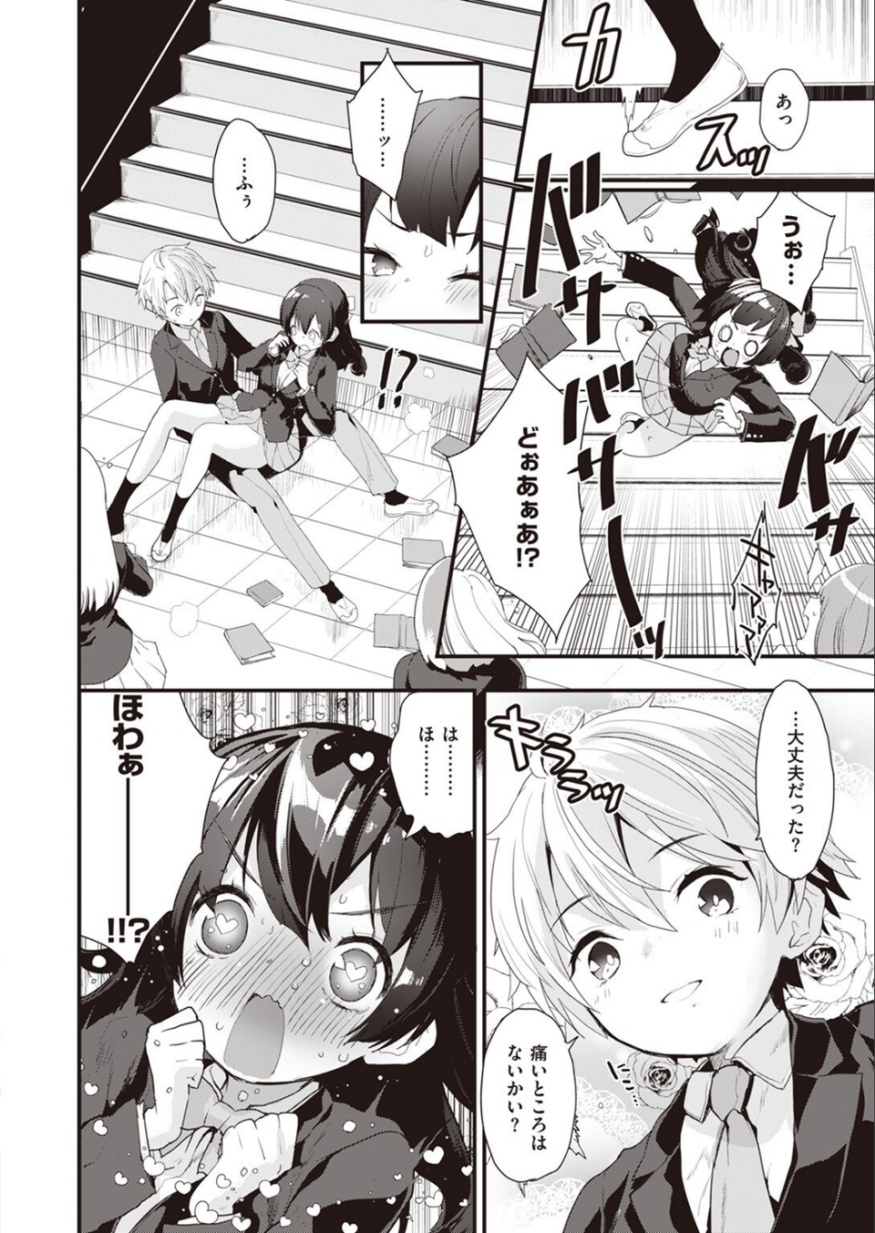 COMIC快楽天ビースト 2023年10月号 10 ページ目