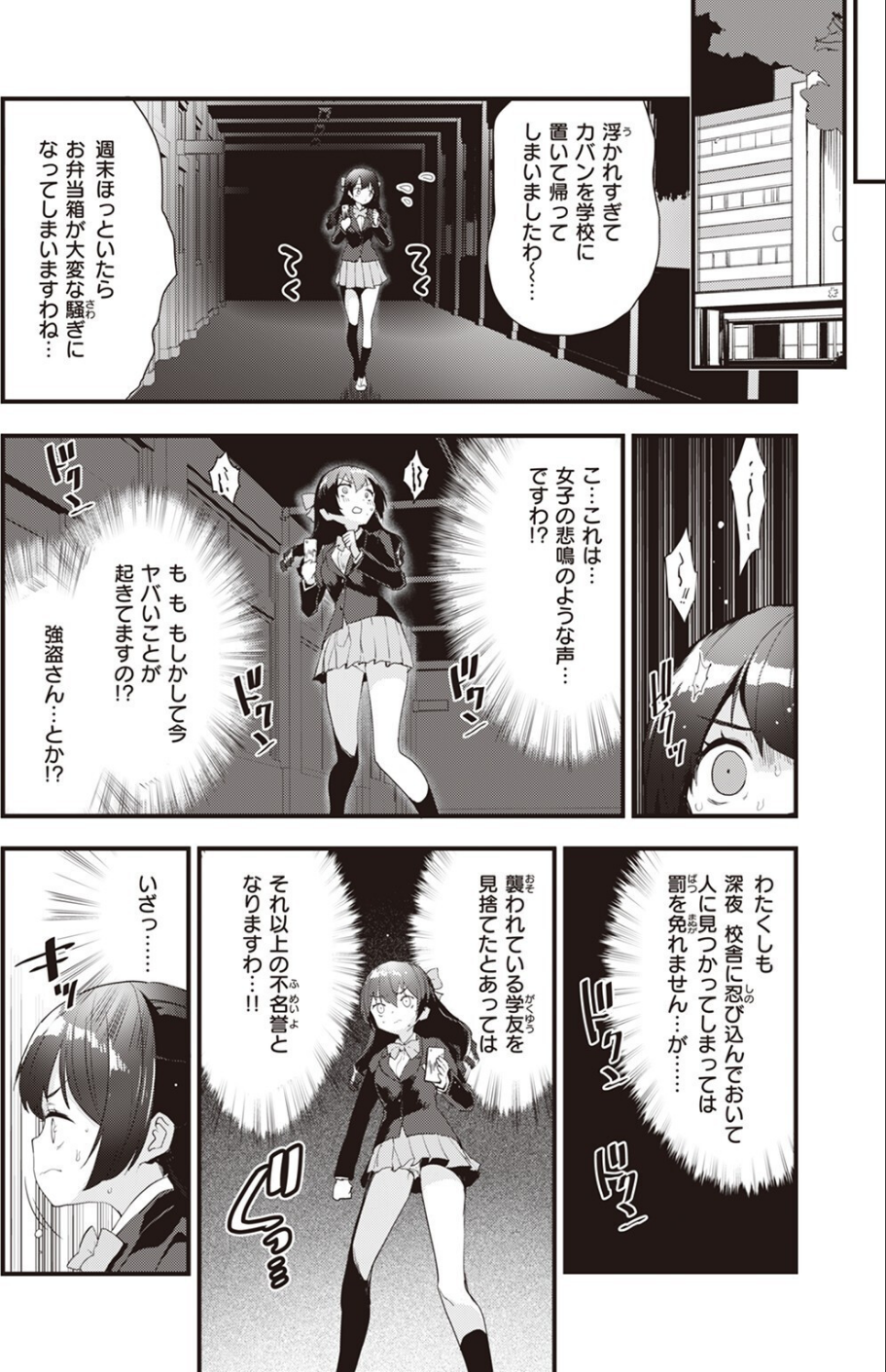 COMIC快楽天ビースト 2023年10月号 12 ページ目