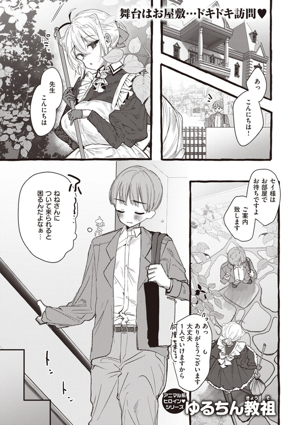 COMIC快楽天ビースト 2023年10月号 27 ページ目
