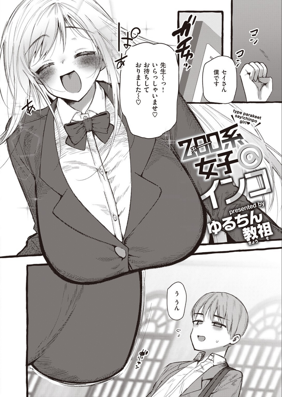 COMIC快楽天ビースト 2023年10月号 28 ページ目