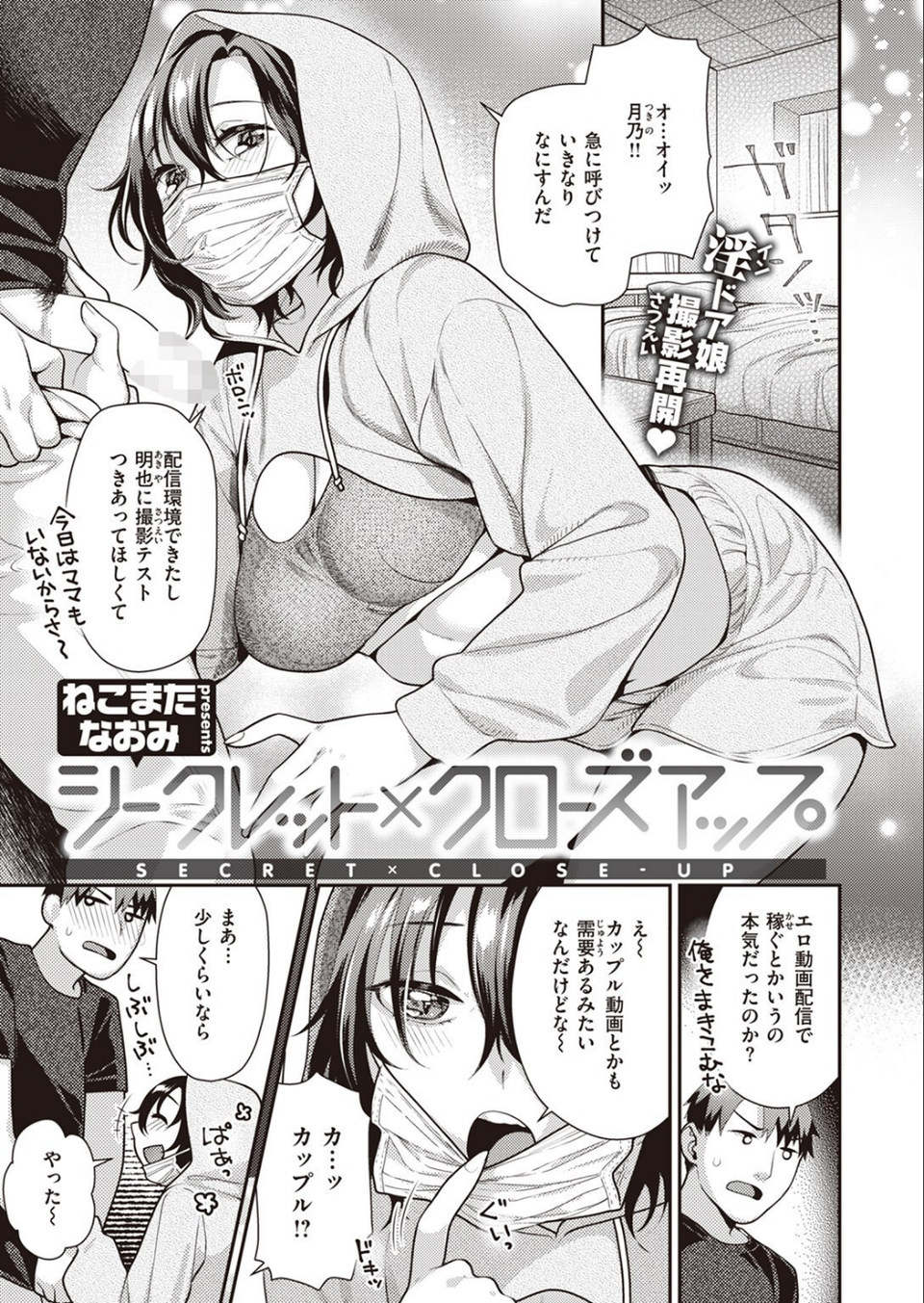 COMIC快楽天ビースト 2023年10月号 41 ページ目