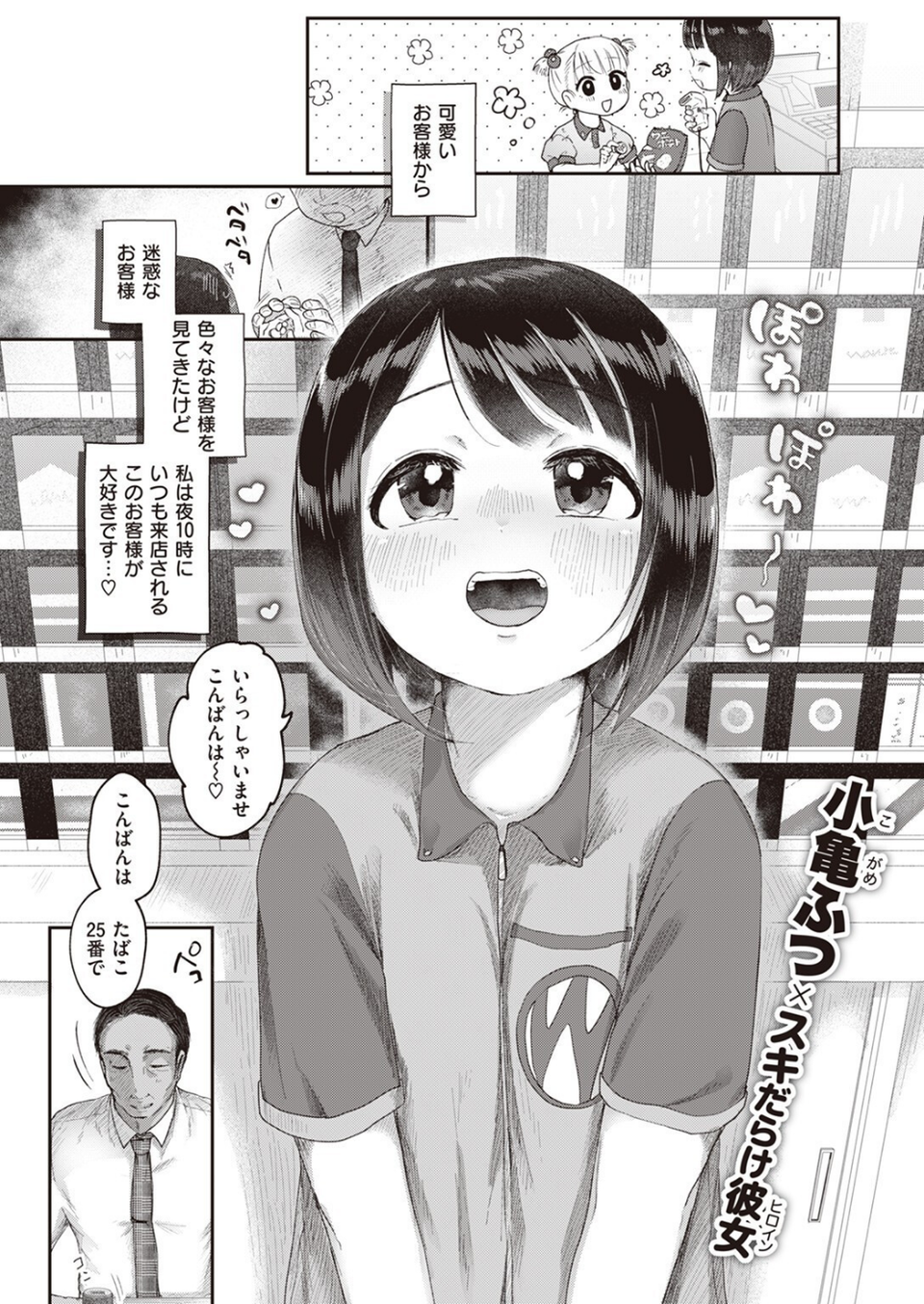 COMIC快楽天ビースト 2023年10月号 47 ページ目
