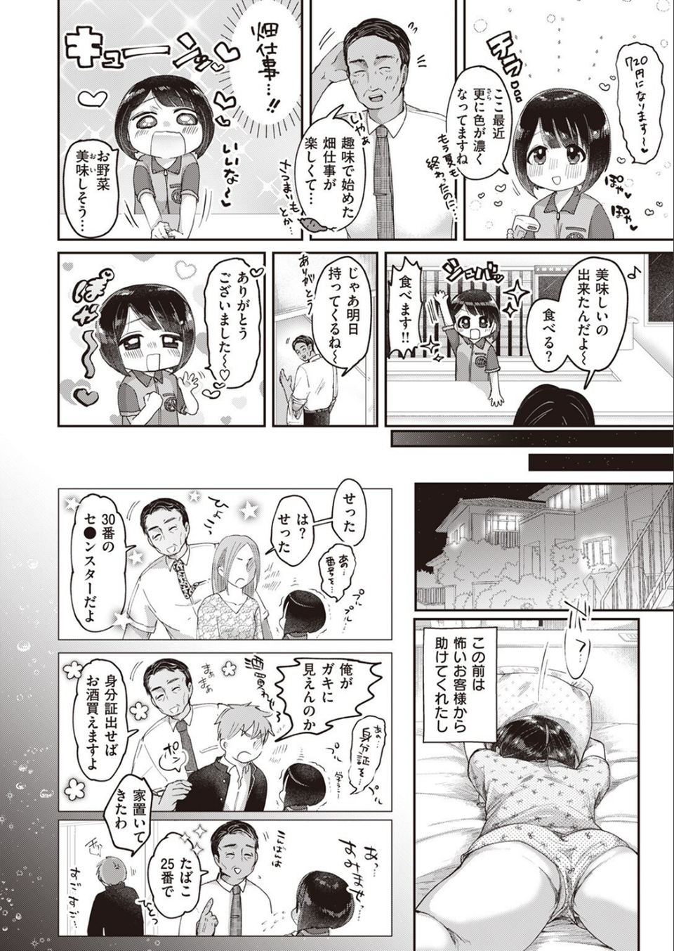 COMIC快楽天ビースト 2023年10月号 48 ページ目