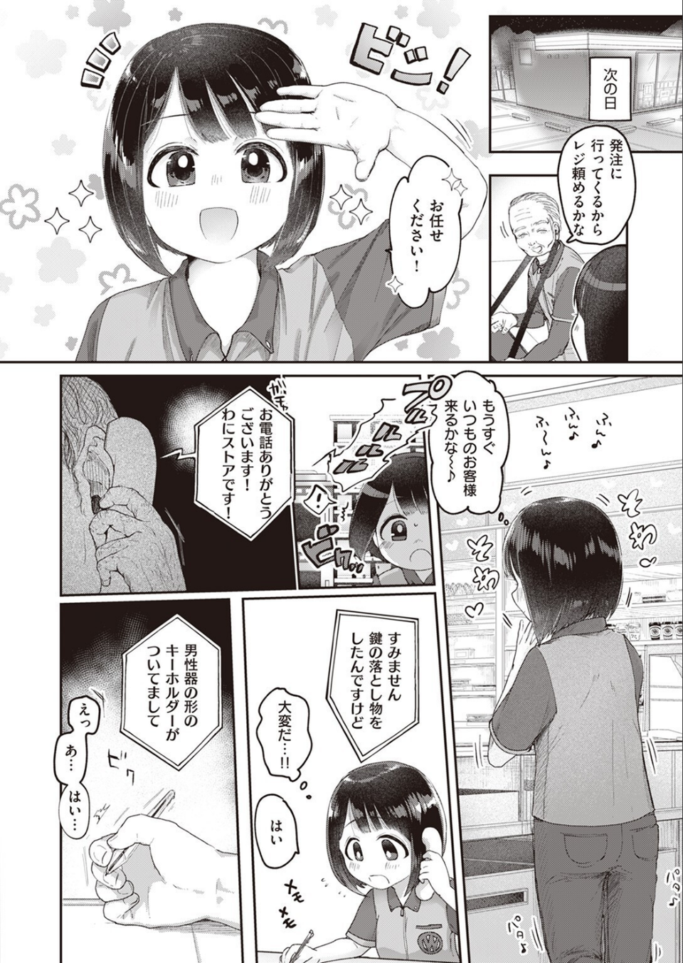 COMIC快楽天ビースト 2023年10月号 50 ページ目