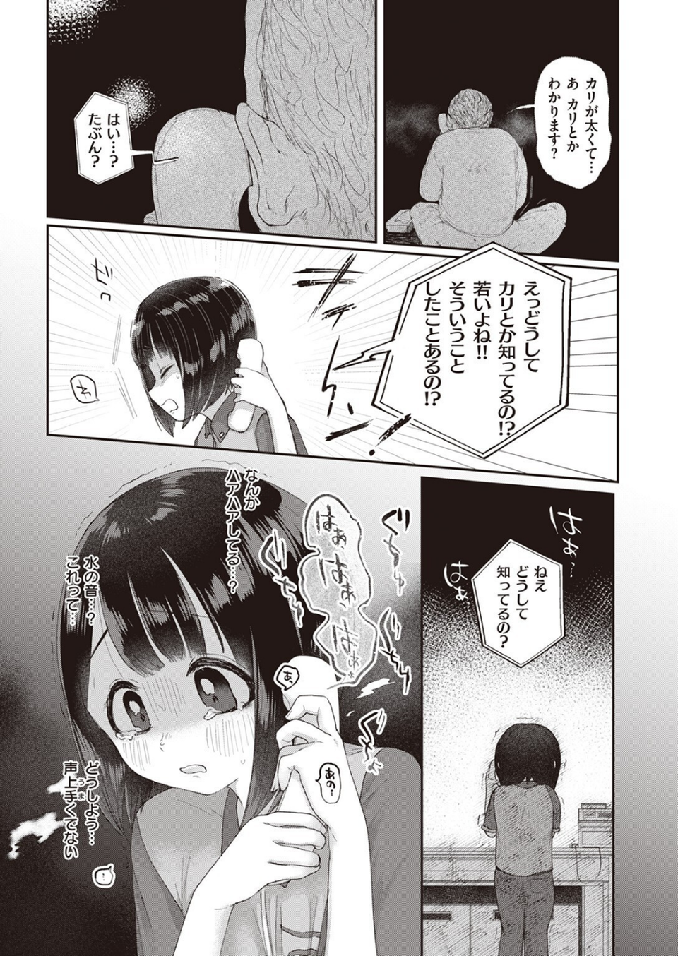 COMIC快楽天ビースト 2023年10月号 51 ページ目