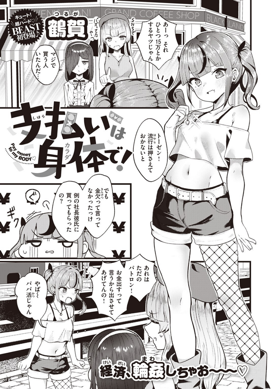 COMIC快楽天ビースト 2023年10月号 53 ページ目