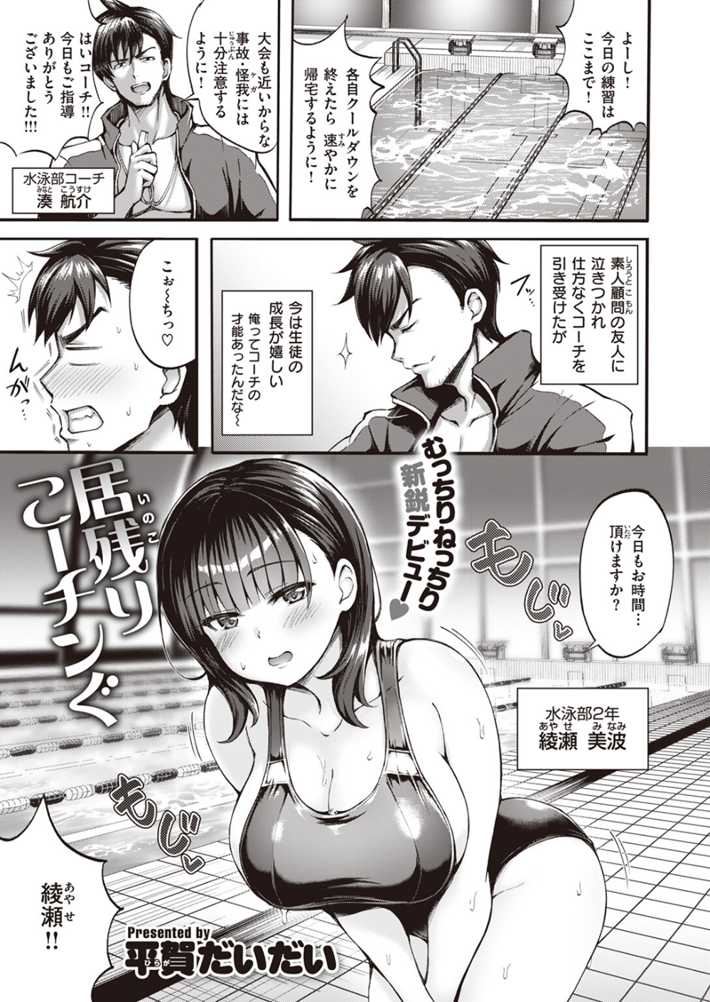 居残りこーチンぐ（単話）